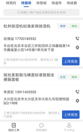神州帮帮截图