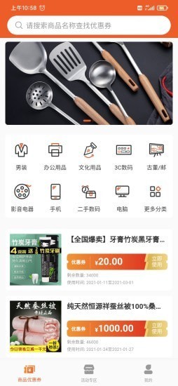 惠乐多截图