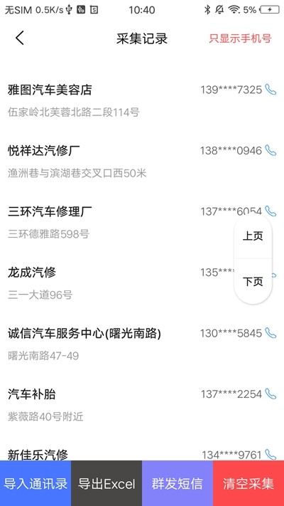 客流宝截图