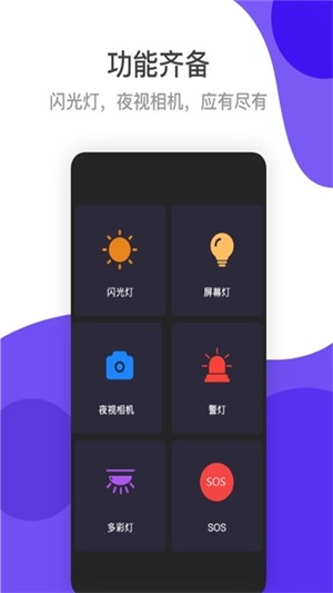 应援手电筒截图