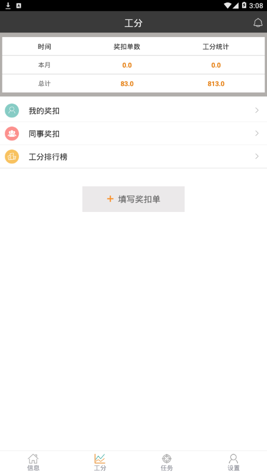 工分在线截图