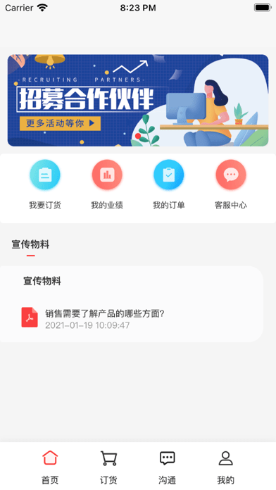 创客侠截图