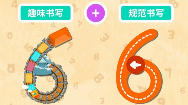 宝宝写数字截图