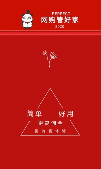 网购管家截图