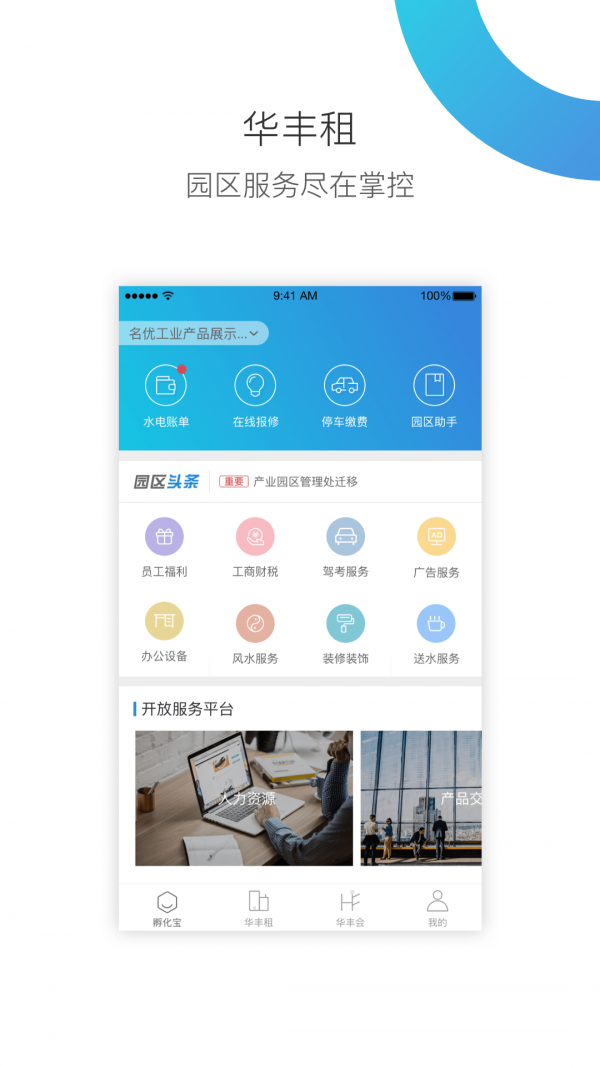 华丰租截图