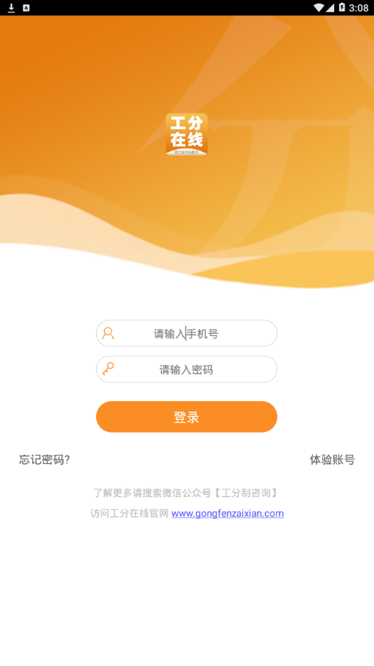工分在线截图