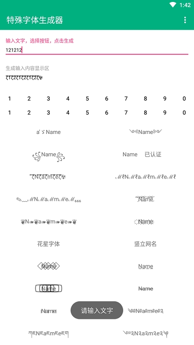 特殊字体生成器截图