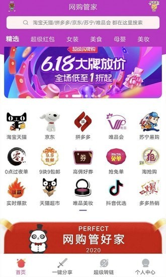 网购管家截图