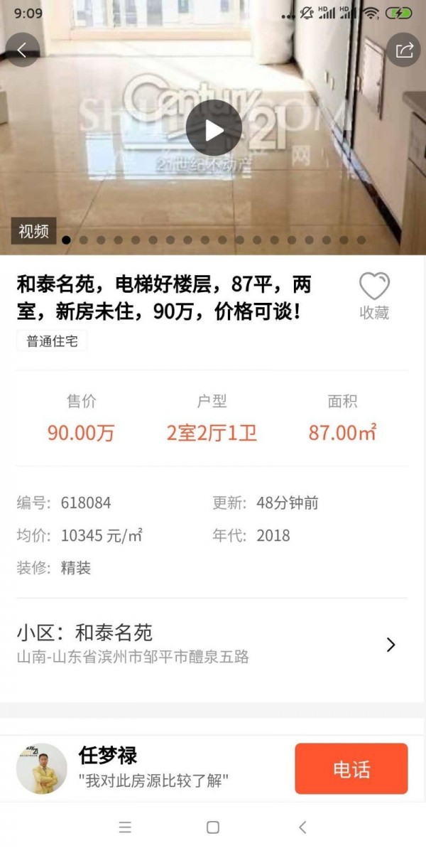 世纪房产网截图