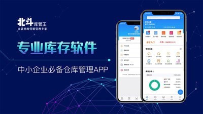 北斗库存管理截图
