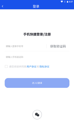E建课截图
