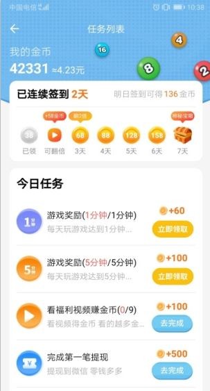 弹球拿红包截图