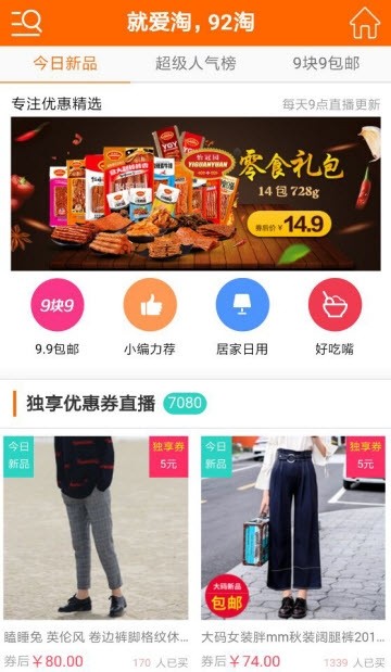 就爱淘截图