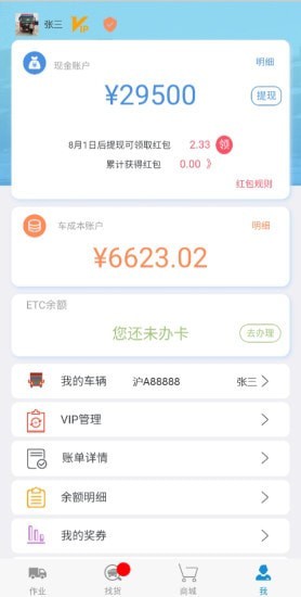 未来车老板截图