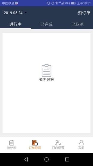 校园颂商家版截图