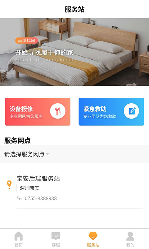 便捷租截图
