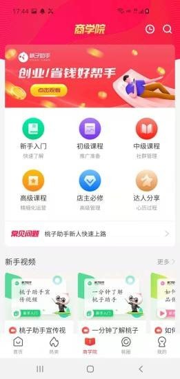 桃子助手截图