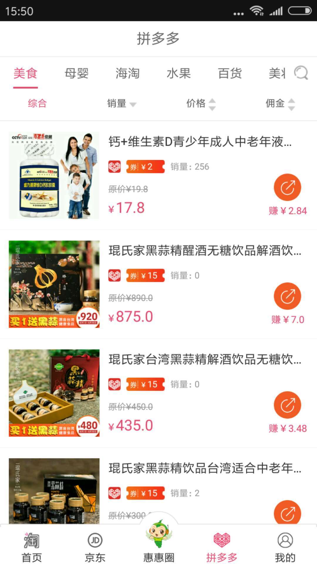 惠得截图
