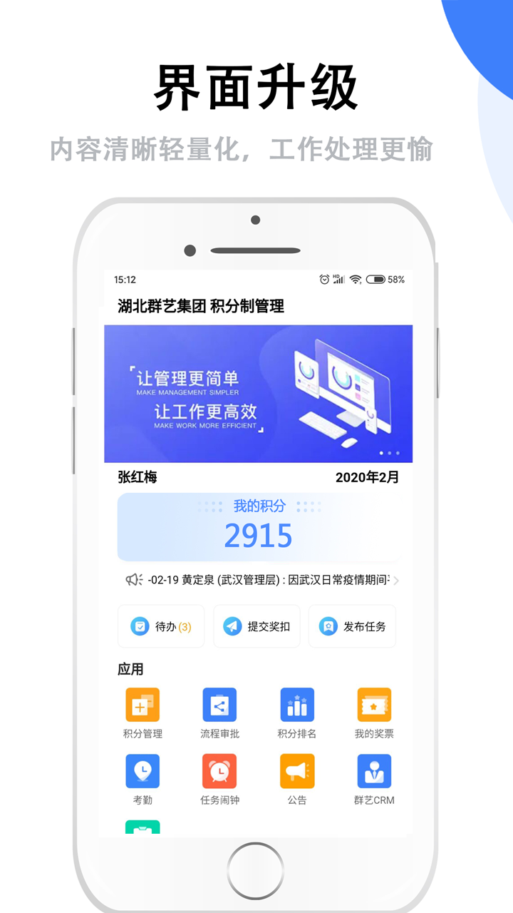 群艺积分制截图
