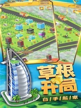 首富别嚣张截图