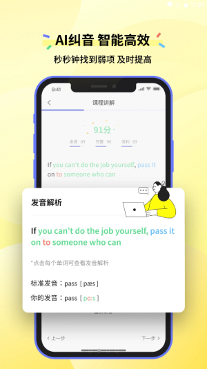 咸蛋口语截图
