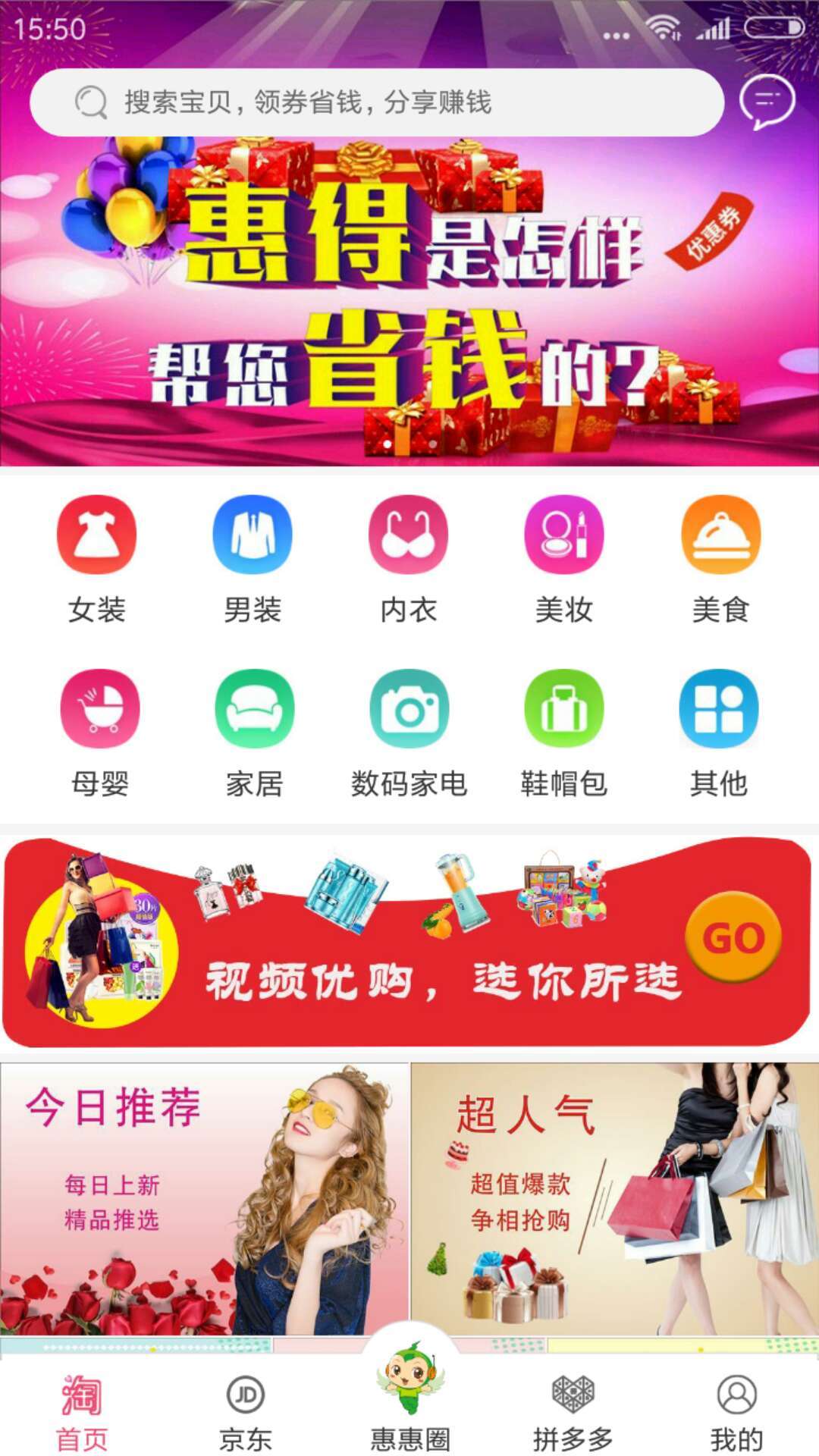 惠得截图