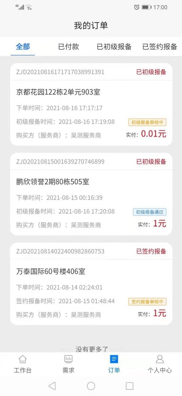 众嘉装修截图