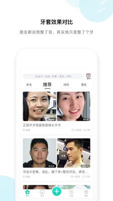牙套之家截图