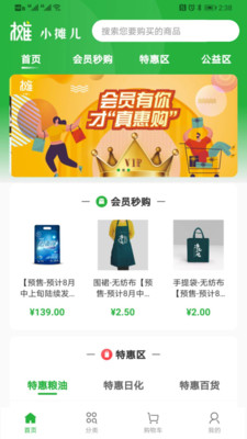 小摊儿截图