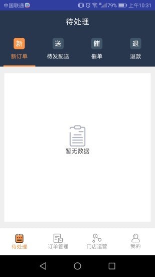 校园颂商家版截图
