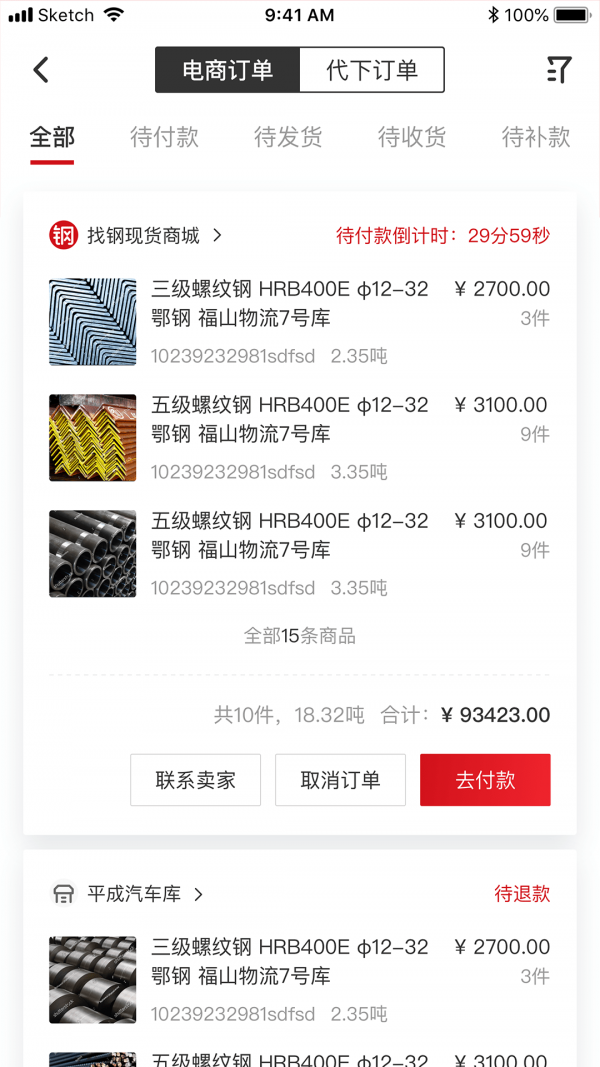 找钢网截图