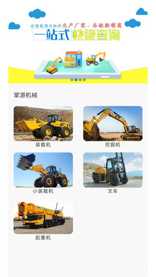 掌源机械截图