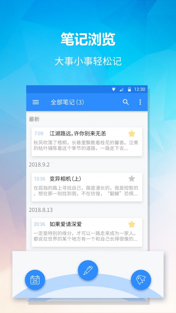 提醒便签截图
