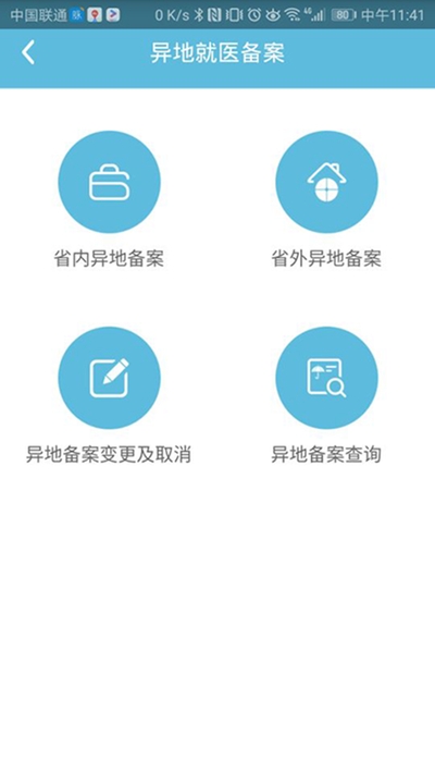 贵阳人社通截图