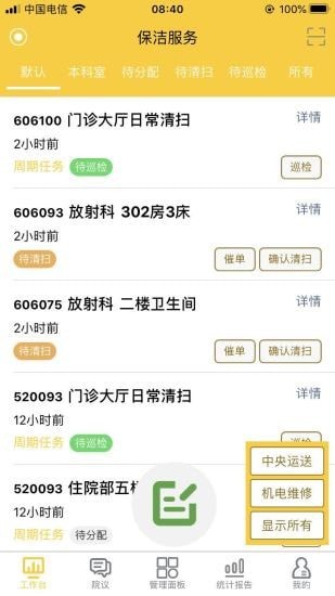 医辅院方截图
