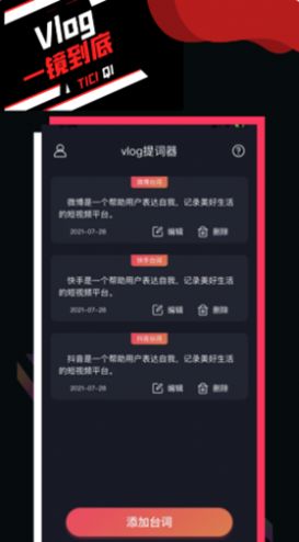 vlog提词器截图