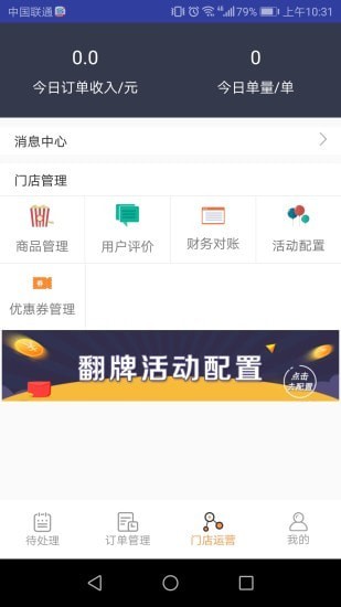 校园颂商家版截图