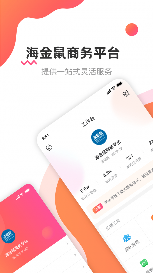海金鼠截图