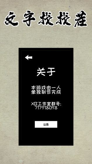 文字找找茬截图