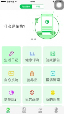 佑格健康截图