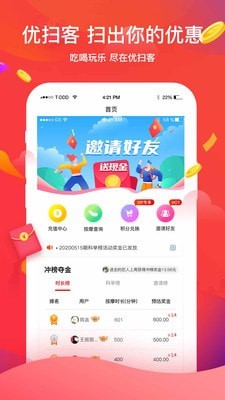 优扫客截图