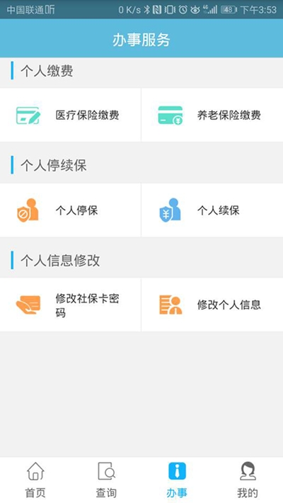 贵阳人社通截图
