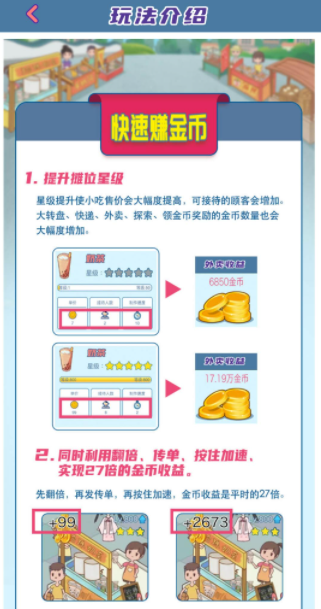 我的小吃店截图