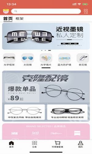 可得爱配镜截图