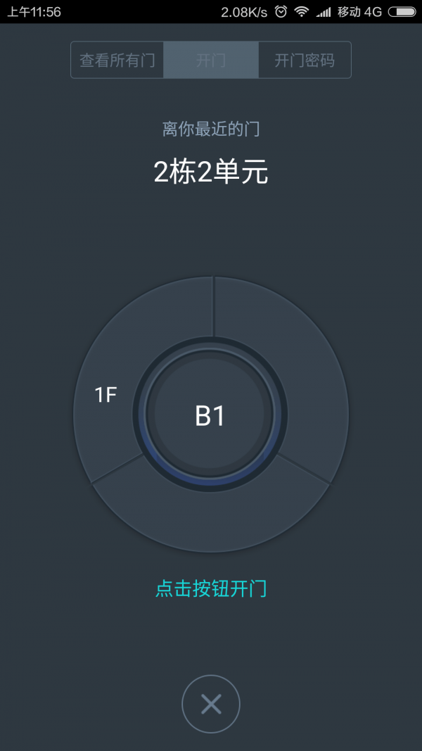 麦邻截图