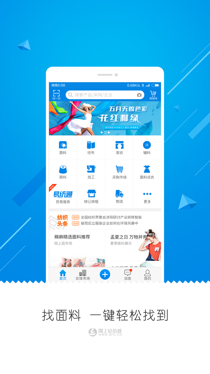 网上轻纺城截图