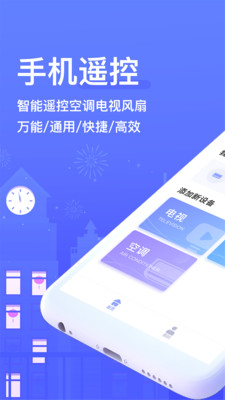手机遥控器截图