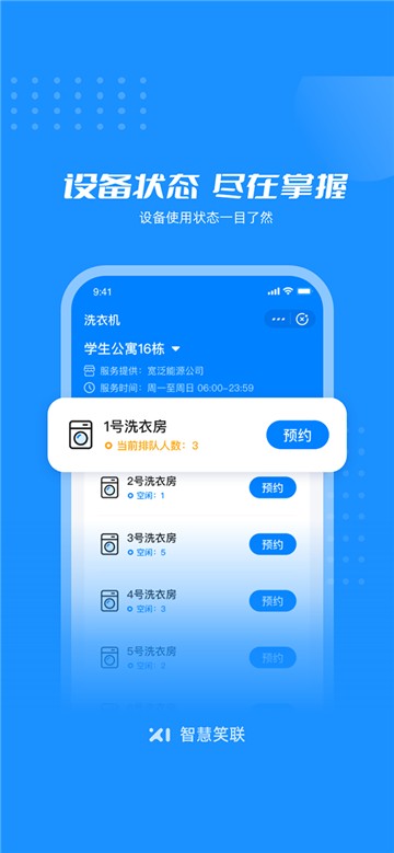 智慧笑联截图