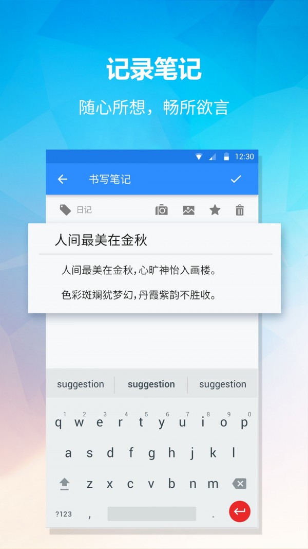 提醒便签截图