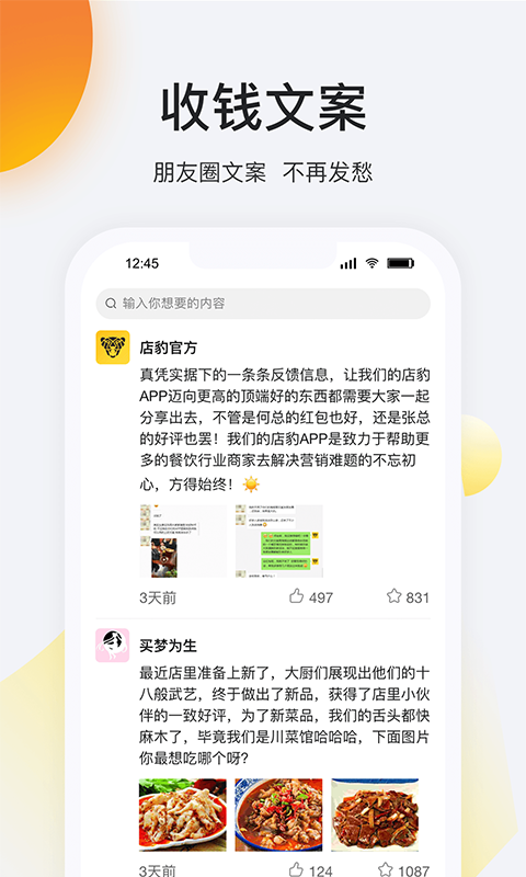 店豹截图